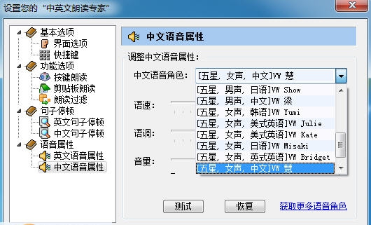 中英文朗读专家 v3.11 中英文朗读专家 v3.11