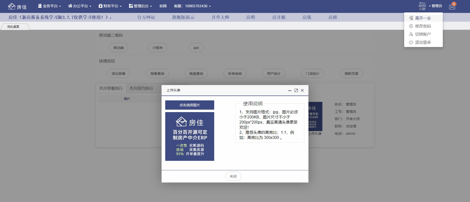 房佳(新房报备ERP管理系统)学习版 v2.7.9 房佳(新房报备ERP管理系统)学习版 v2.7.9