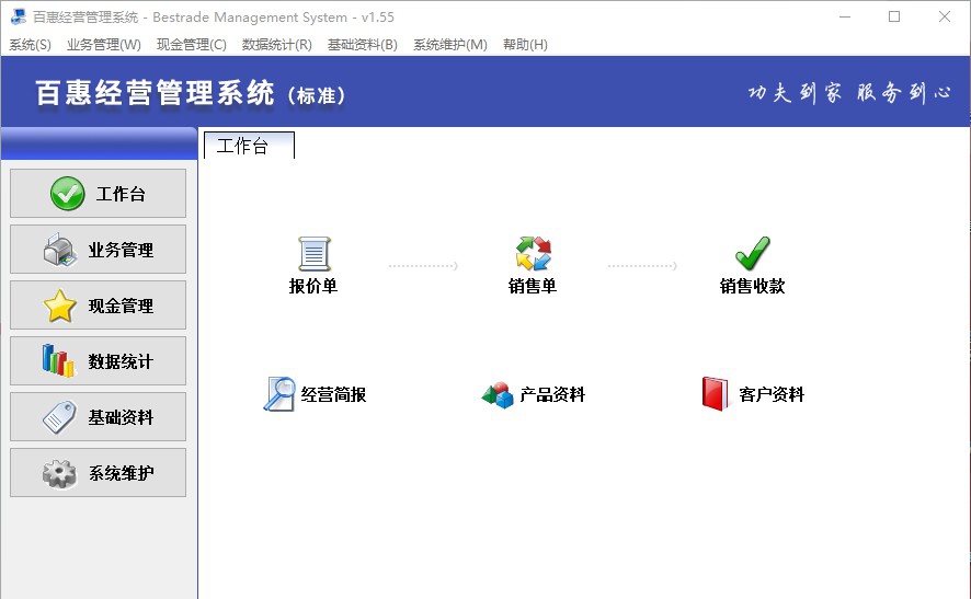 百惠经营管理系统 v1.61 百惠经营管理系统 v1.61