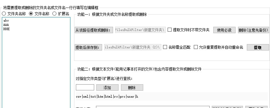 金浚文件批量提取能手 v3.6 金浚文件批量提取能手 v3.6