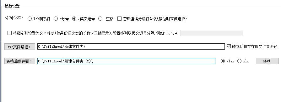 金浚txt批量转excel v4.4 金浚txt批量转excel v4.4
