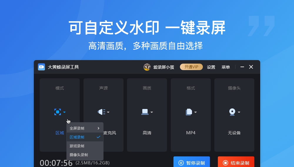 大黄蜂录屏软件 v2.0.0.5 大黄蜂录屏软件 v2.0.0.5