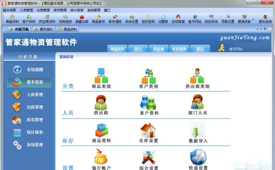 管家通物资管理软件 v10.4 管家通物资管理软件 v10.4