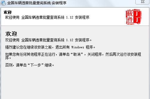 全国车辆违章批量查询系统 v2.67 全国车辆违章批量查询系统 v2.67