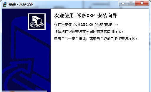 米多GSP管理软件 v2.31 米多GSP管理软件 v2.31