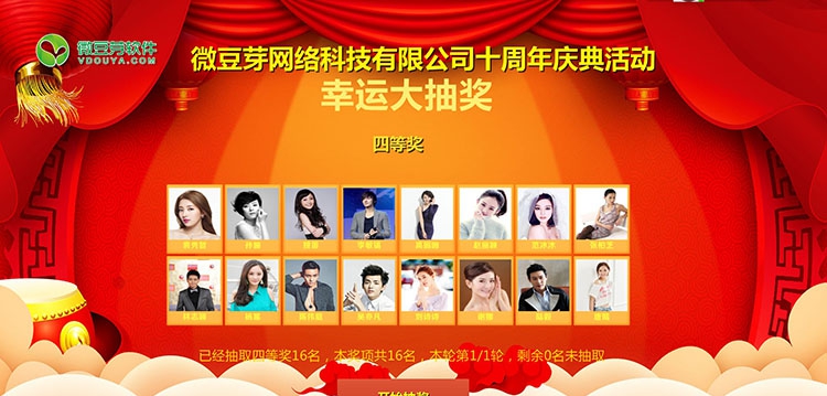 微豆芽晚会抽奖软件 v21.11.30 微豆芽晚会抽奖软件 v21.11.30