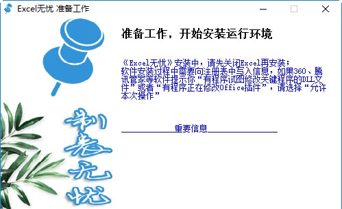 Excel无忧插件 v2.9 Excel无忧插件 v2.9