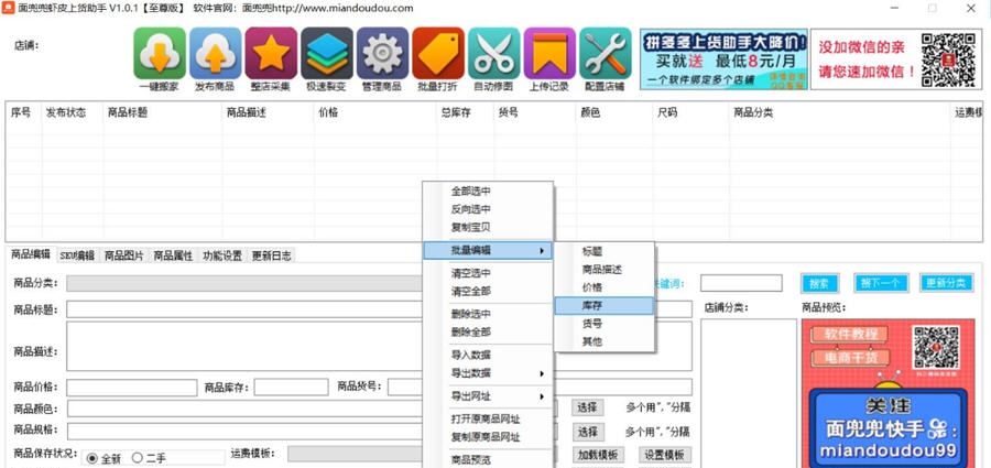 面兜兜虾皮上货助手 V4.2.6 面兜兜虾皮上货助手 V4.2.6