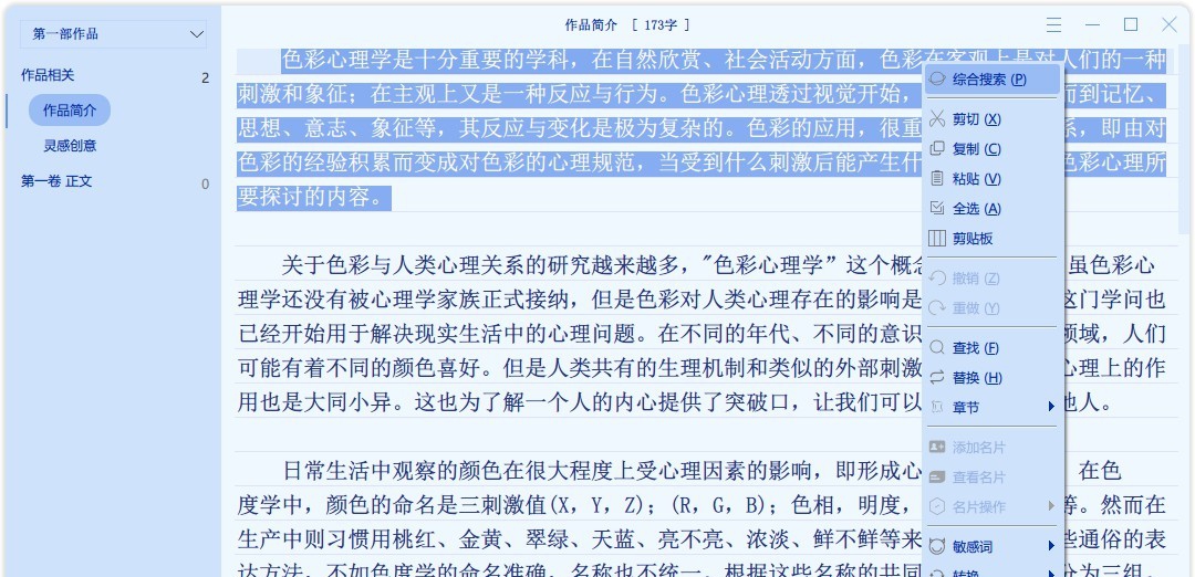 写作天下 v2.3.5 写作天下 v2.3.5