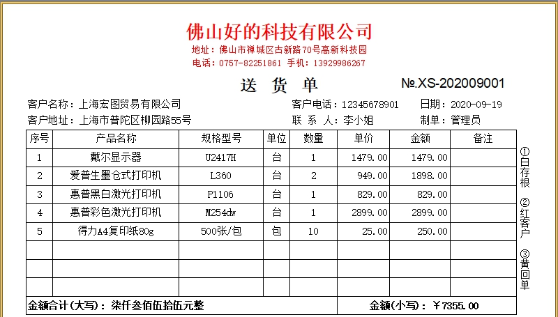 百惠送货单打印软件 v2.85 百惠送货单打印软件 v2.85