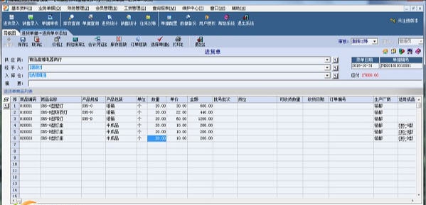 易达精细进销存系统 v8.5 易达精细进销存系统 v8.5
