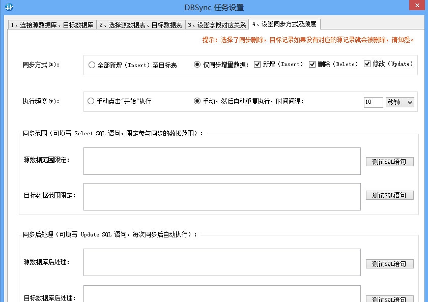 数据库同步软件DBSync v1.11 数据库同步软件DBSync v1.11
