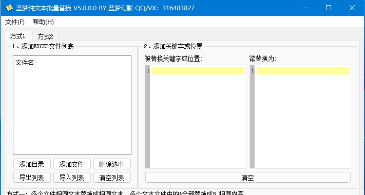 蓝梦纯文本批量替换 v5.0.0.4 蓝梦纯文本批量替换 v5.0.0.4