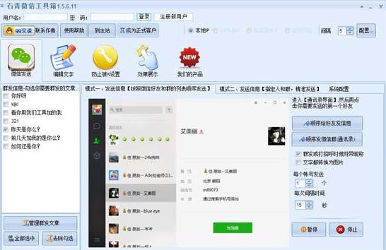 石青微信工具箱 v1.2.9.4 石青微信工具箱 v1.2.9.4