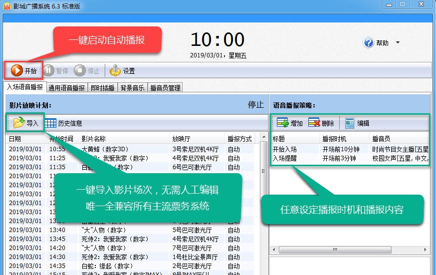 影城广播系统 v7.10 影城广播系统 v7.10