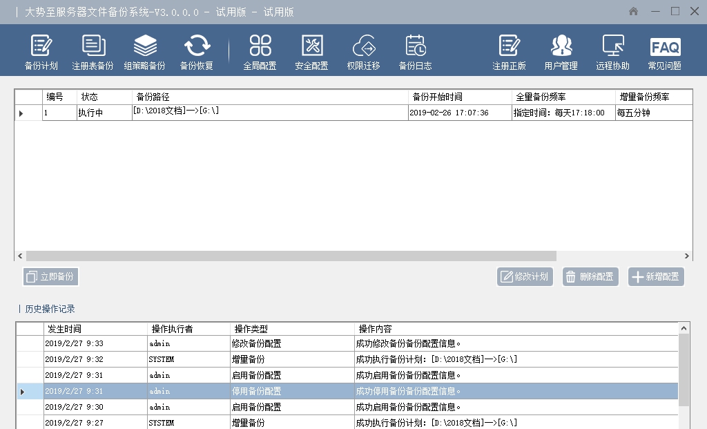 大势至文件服务器数据备份恢复软件 V3.7 大势至文件服务器数据备份恢复软件 V3.7