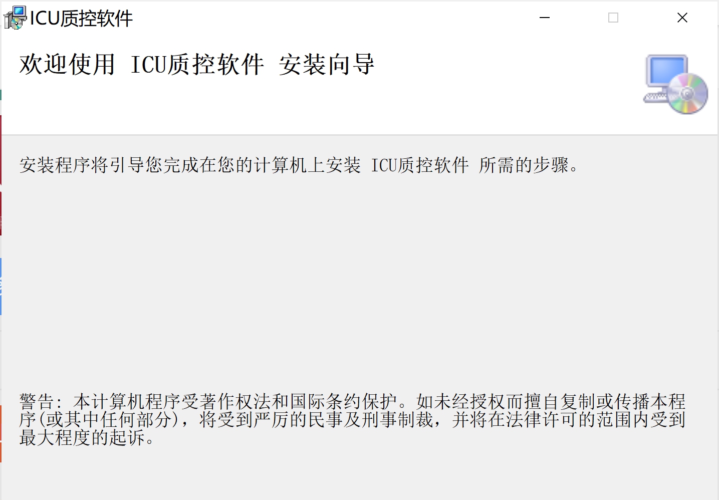 ICU质控软件 v2.8 ICU质控软件 v2.8