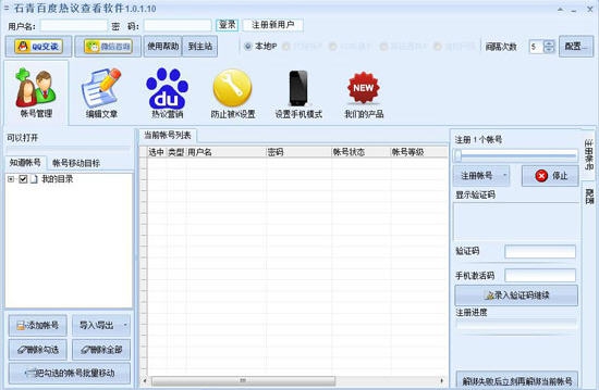 石青百度热议软件 v1.2.9.3 石青百度热议软件 v1.2.9.3