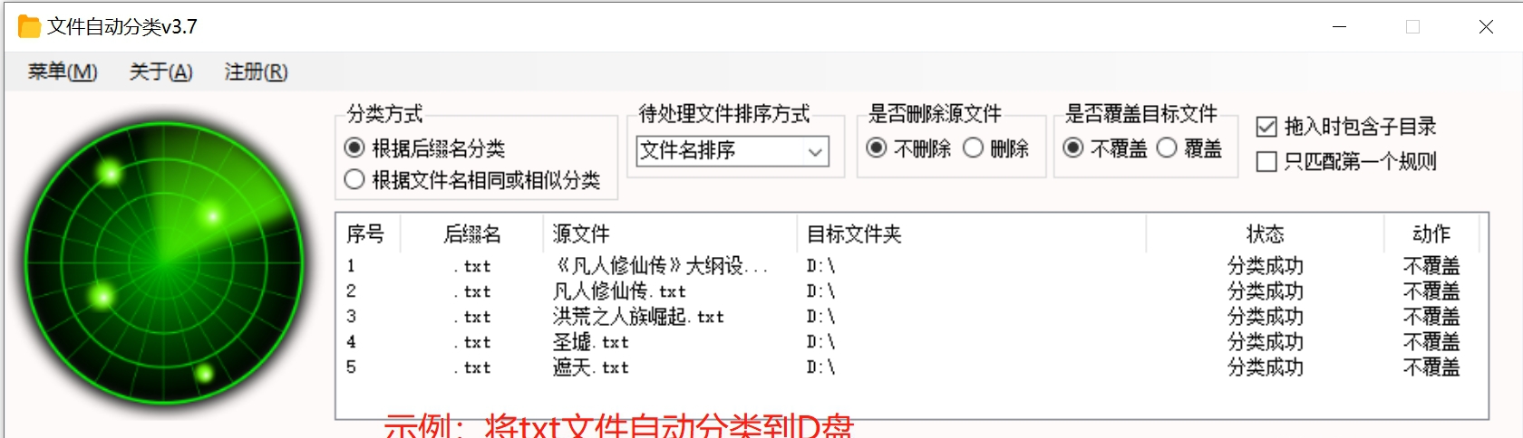 海鸥文件自动分类 v3.8 海鸥文件自动分类 v3.8