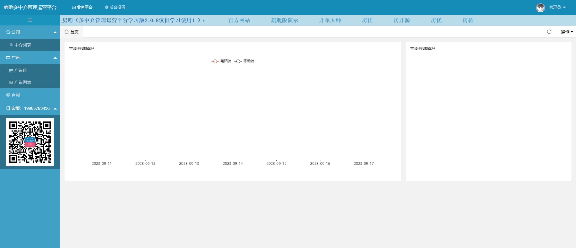 房哨(多中介管理运营平台系统)学习版 v2.0.9 房哨(多中介管理运营平台系统)学习版 v2.0.9
