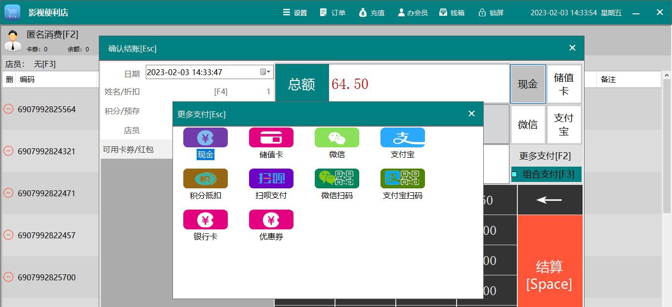 商店管家零售收银 v3.6.7 商店管家零售收银 v3.6.7