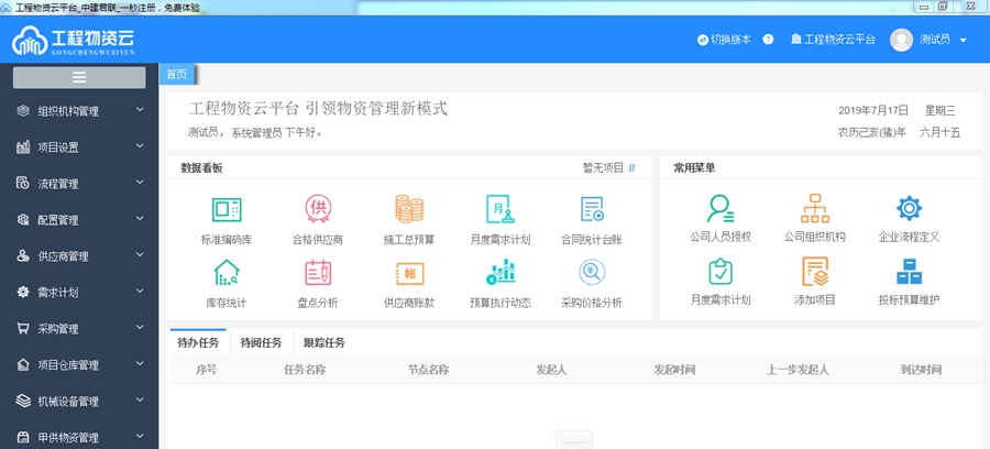 工程项目材料管理软件 v2.0.3.7 工程项目材料管理软件 v2.0.3.7