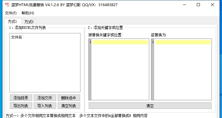 蓝梦HTML批量替换 v4.1.2.10