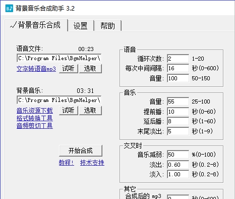背景音乐合成助手 v3.6 背景音乐合成助手 v3.6