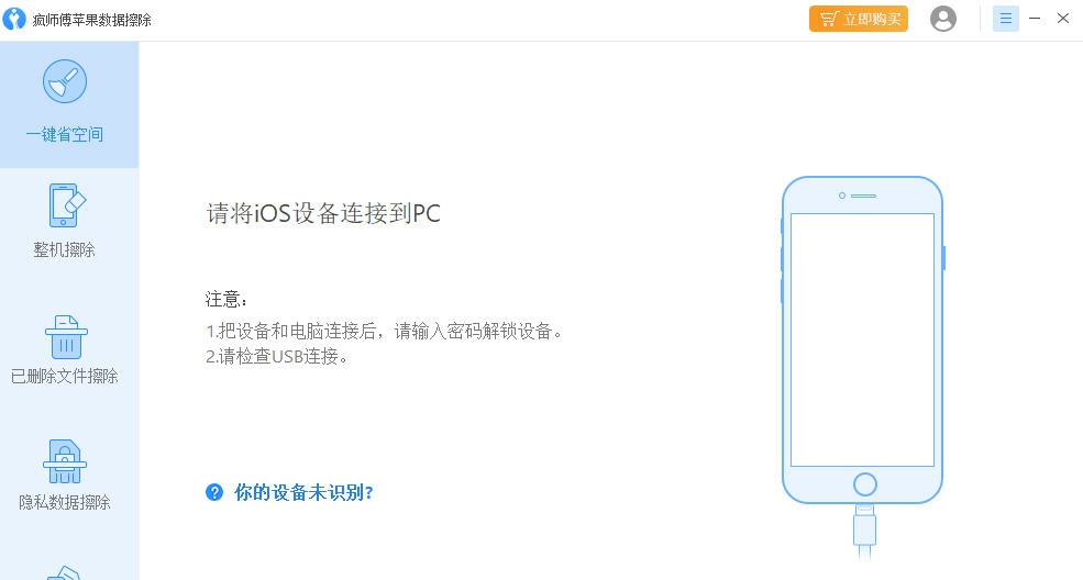 疯师傅苹果数据擦除 v6.0.0.9 疯师傅苹果数据擦除 v6.0.0.9