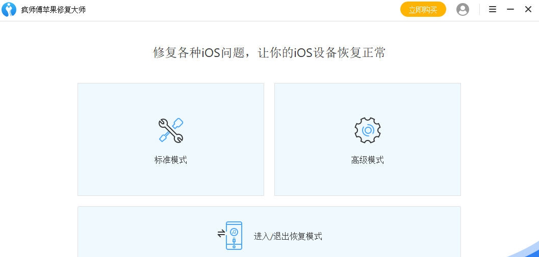疯师傅苹果修复大师 v7.9.1.11 疯师傅苹果修复大师 v7.9.1.11