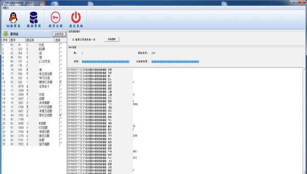 飞梭QQ群成员提取器 v2.5 飞梭QQ群成员提取器 v2.5