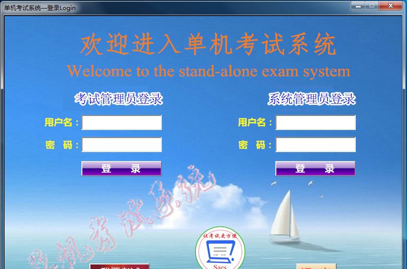 单机考试系统(Saes) v1.0.0.9 单机考试系统(Saes) v1.0.0.9