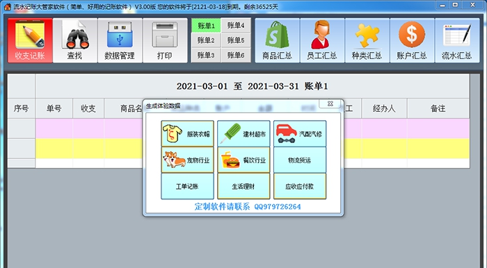 流水记账大管家软件 v3.6 流水记账大管家软件 v3.6