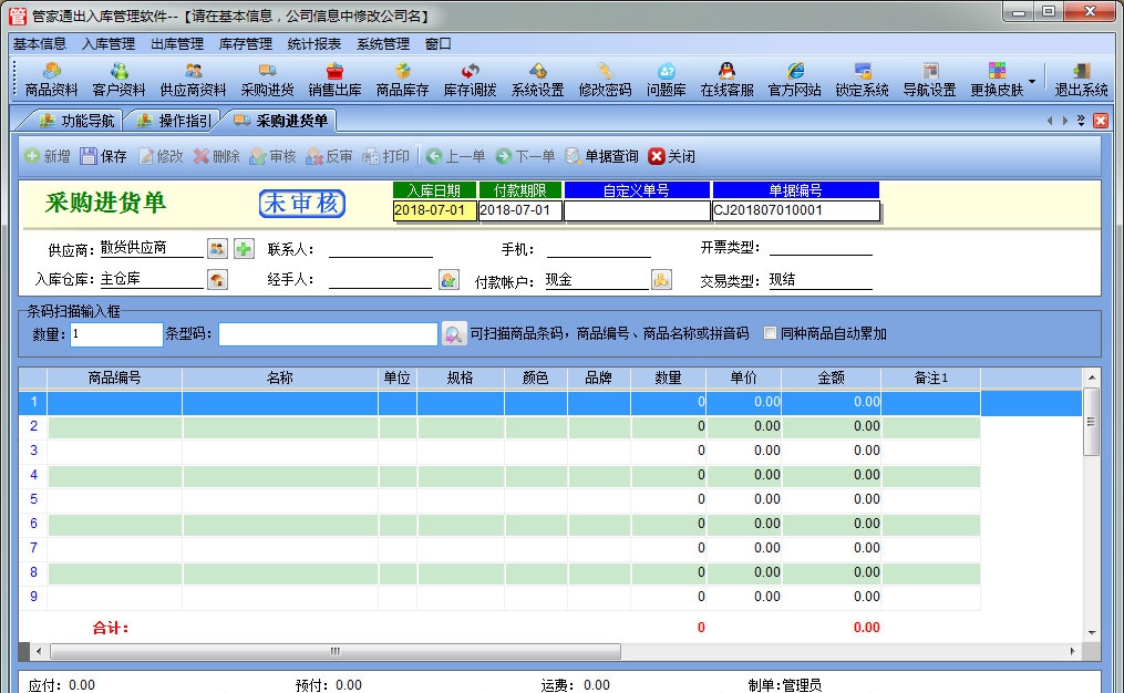 管家通出入库管理软件 v7.4 管家通出入库管理软件 v7.4