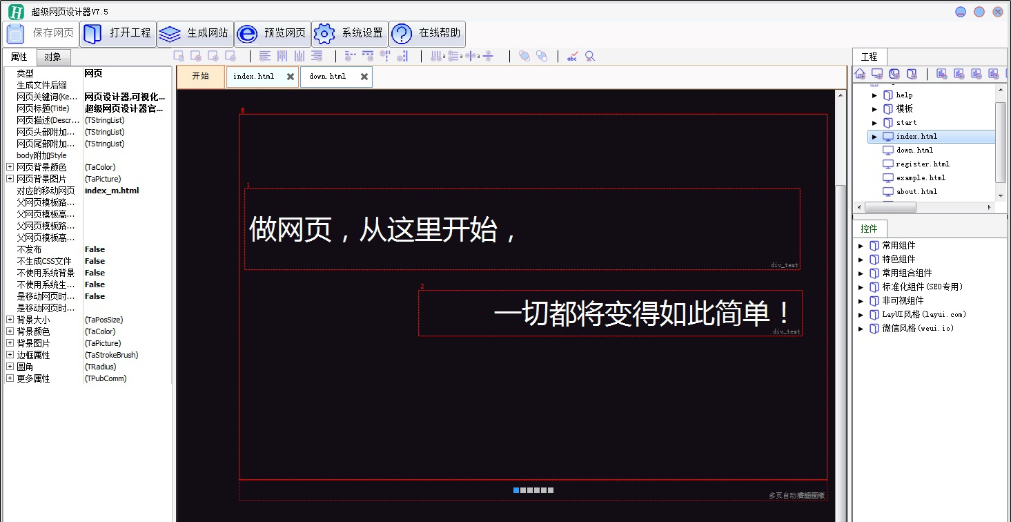金蜘蛛网页设计器(原名超级网页设计器) v8.4 金蜘蛛网页设计器(原名超级网页设计器) v8.4