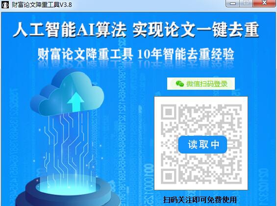 财富论文降重工具 v3.12