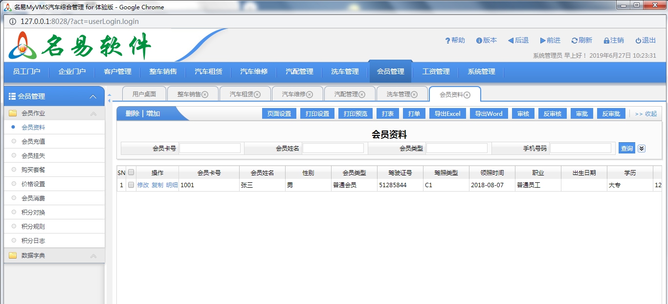 名易MyVMS汽车综合管理平台 v1.5.2.6 名易MyVMS汽车综合管理平台 v1.5.2.6