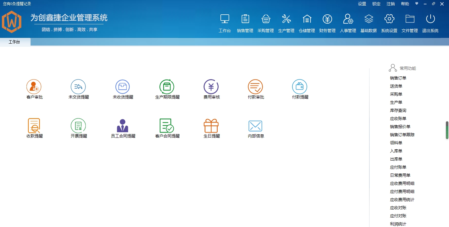为创企业管理系统 v2.0.0.5 为创企业管理系统 v2.0.0.5