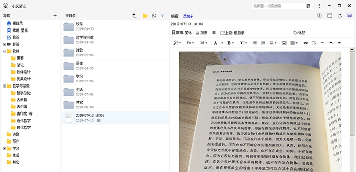 小筑笔记PC端 v1.31 小筑笔记PC端 v1.31
