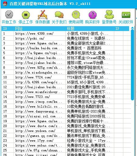 百度关键词提取URL域 v3.4