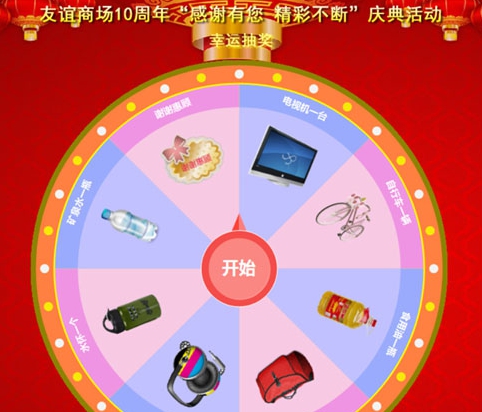 365商场抽奖软件(转盘砸金蛋) v5.2.5 365商场抽奖软件(转盘砸金蛋) v5.2.5