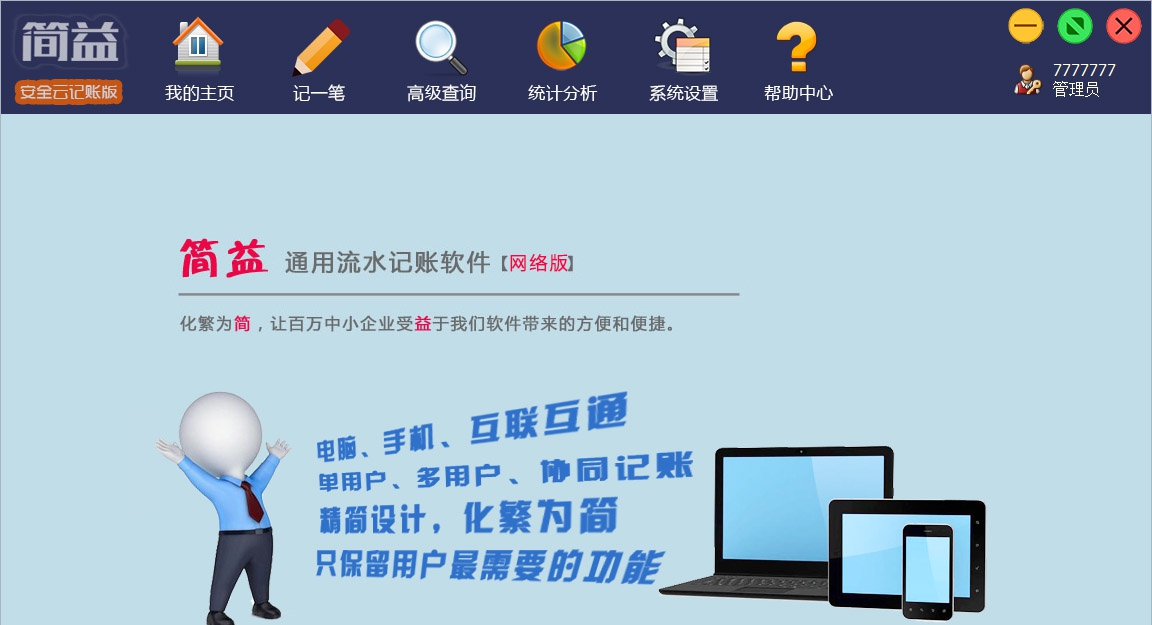 简益通用流水记账软件网络版 v3.2 简益通用流水记账软件网络版 v3.2