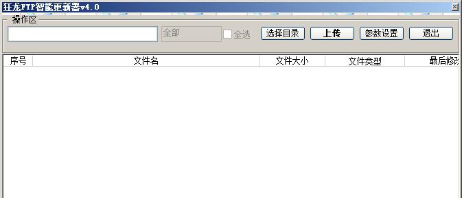 狂龙FTP智能更新器 v4.6 狂龙FTP智能更新器 v4.6