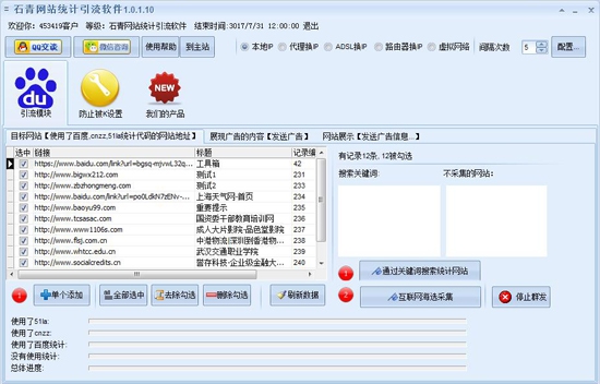 石青网站统计引流软件 v1.2.2.6 石青网站统计引流软件 v1.2.2.6