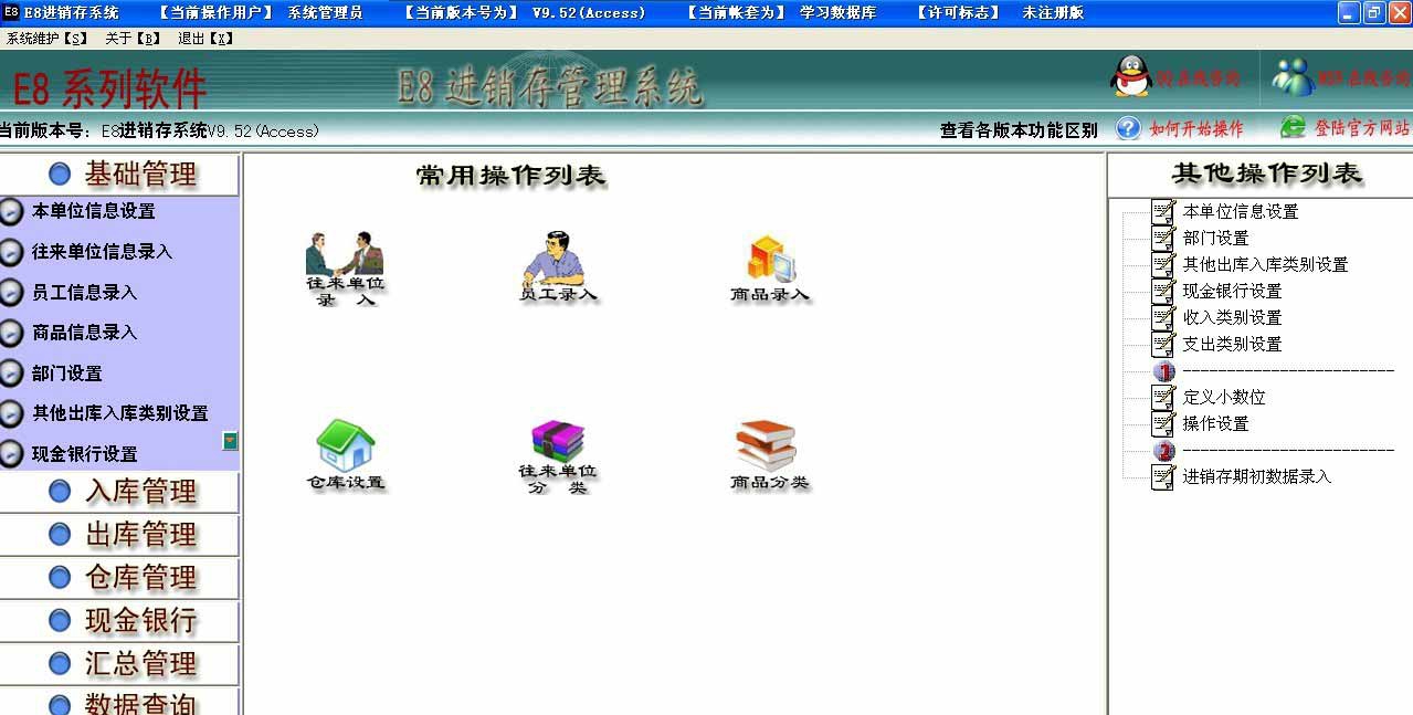 e8进销存软件 V10.30 e8进销存软件 V10.30