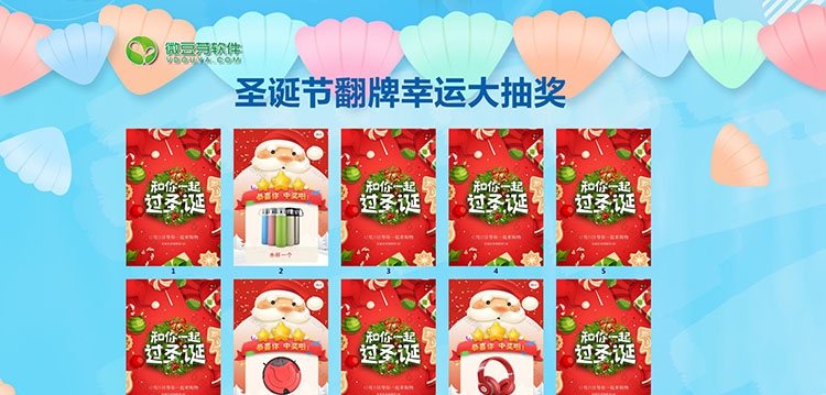 微豆芽翻牌抽奖软件 v21.11.31 微豆芽翻牌抽奖软件 v21.11.31