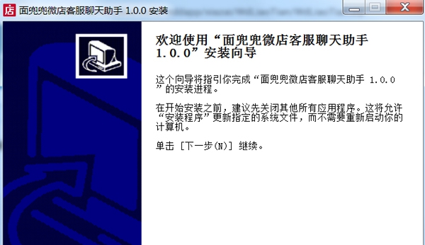 面兜兜微店客服聊天助手 v1.1.14 面兜兜微店客服聊天助手 v1.1.14