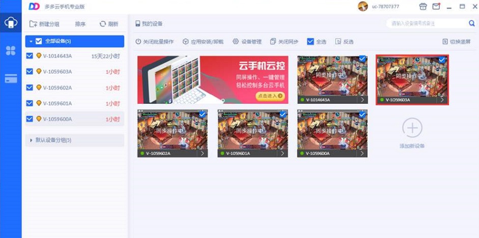 多多云手机电脑版 v1.7.14 多多云手机电脑版 v1.7.14