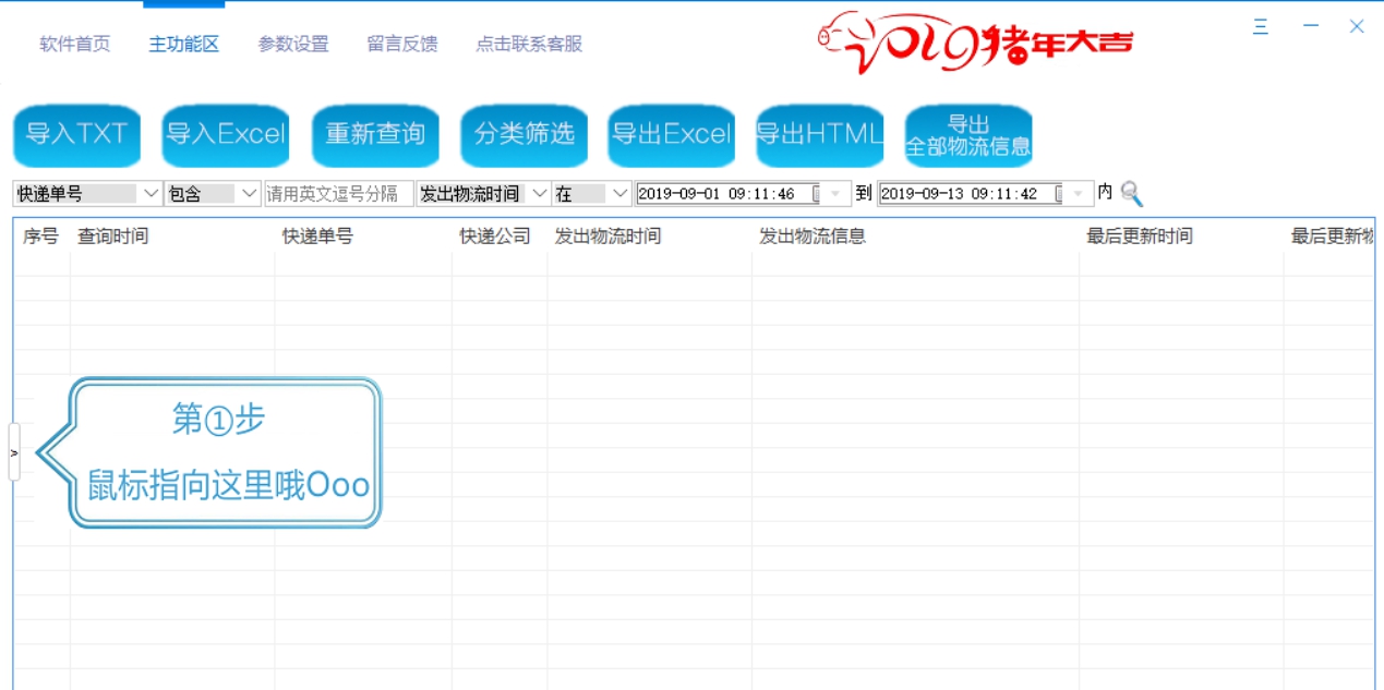 快递批量查询助手(韵达快递专版) v20210908 快递批量查询助手(韵达快递专版) v20210908