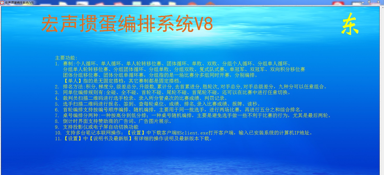 宏声掼蛋编排系统 V8.12 宏声掼蛋编排系统 V8.12